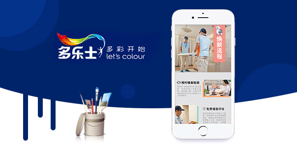【生活服务类微信开发】多乐士焕新服务工众号开发