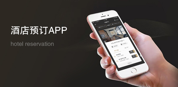 【旅游酒店类APP开发】璞丽酒店预定平台