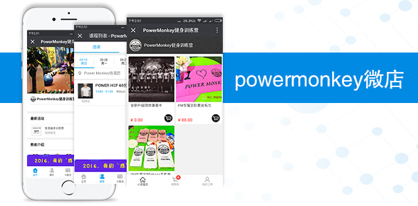 【美容健身类微信开发】powermonkey 线上健身平台