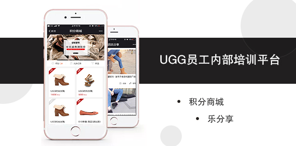 【服装服饰类微信开发】UGG内部公众号考核培训系统