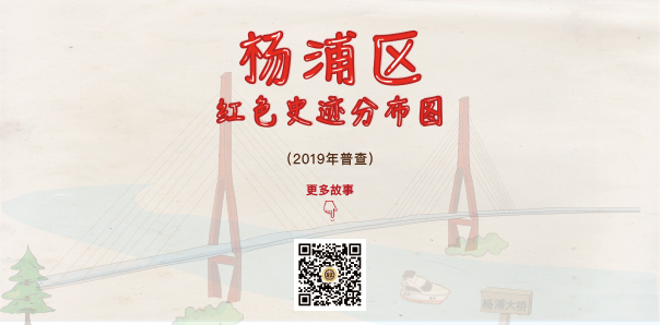 【政府与公共服务微信开发】杨浦史志网上展馆红色史记