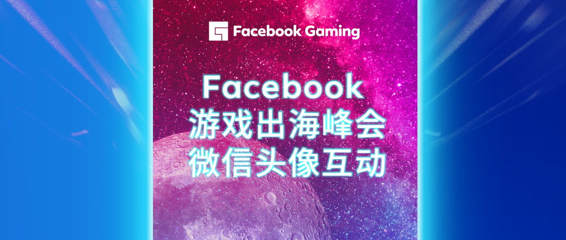 【拍摄类H5开发】Facebook微信头像互动