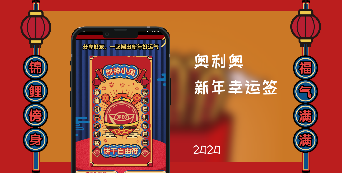 【电商零售类小程序开发】奥利奥幸运签小游戏