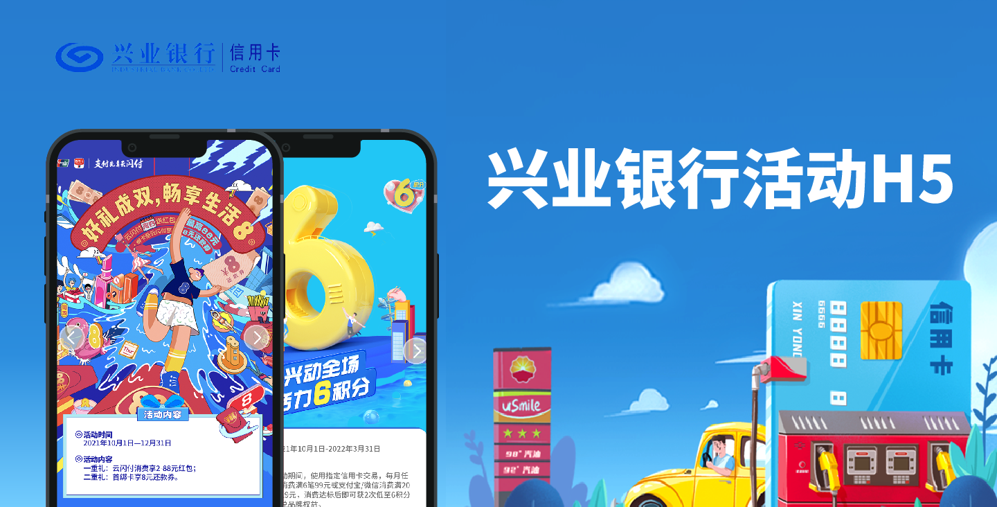 【金融银行行业类H5开发】兴业银行H5