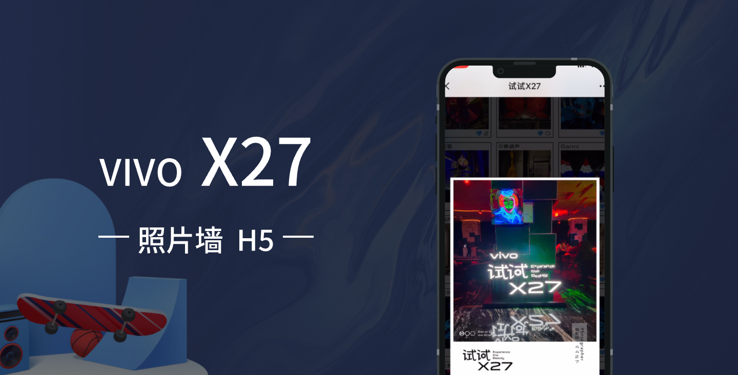 【旅拍/照片墙类H5开发】试试X27H5