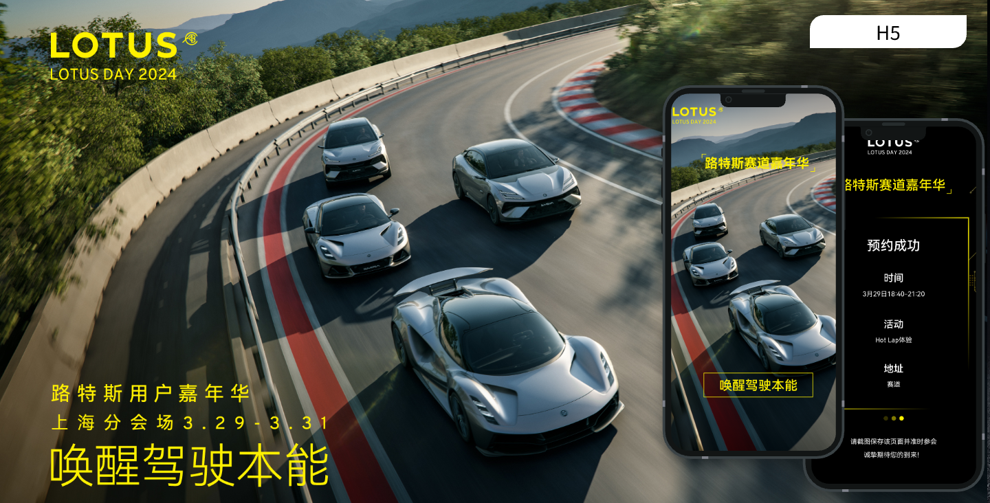 【路特斯赛道嘉年华】