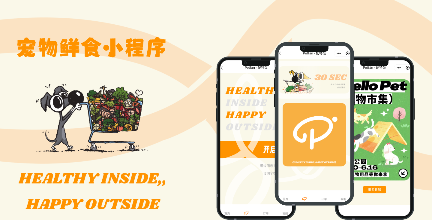 宠物鲜食小程序