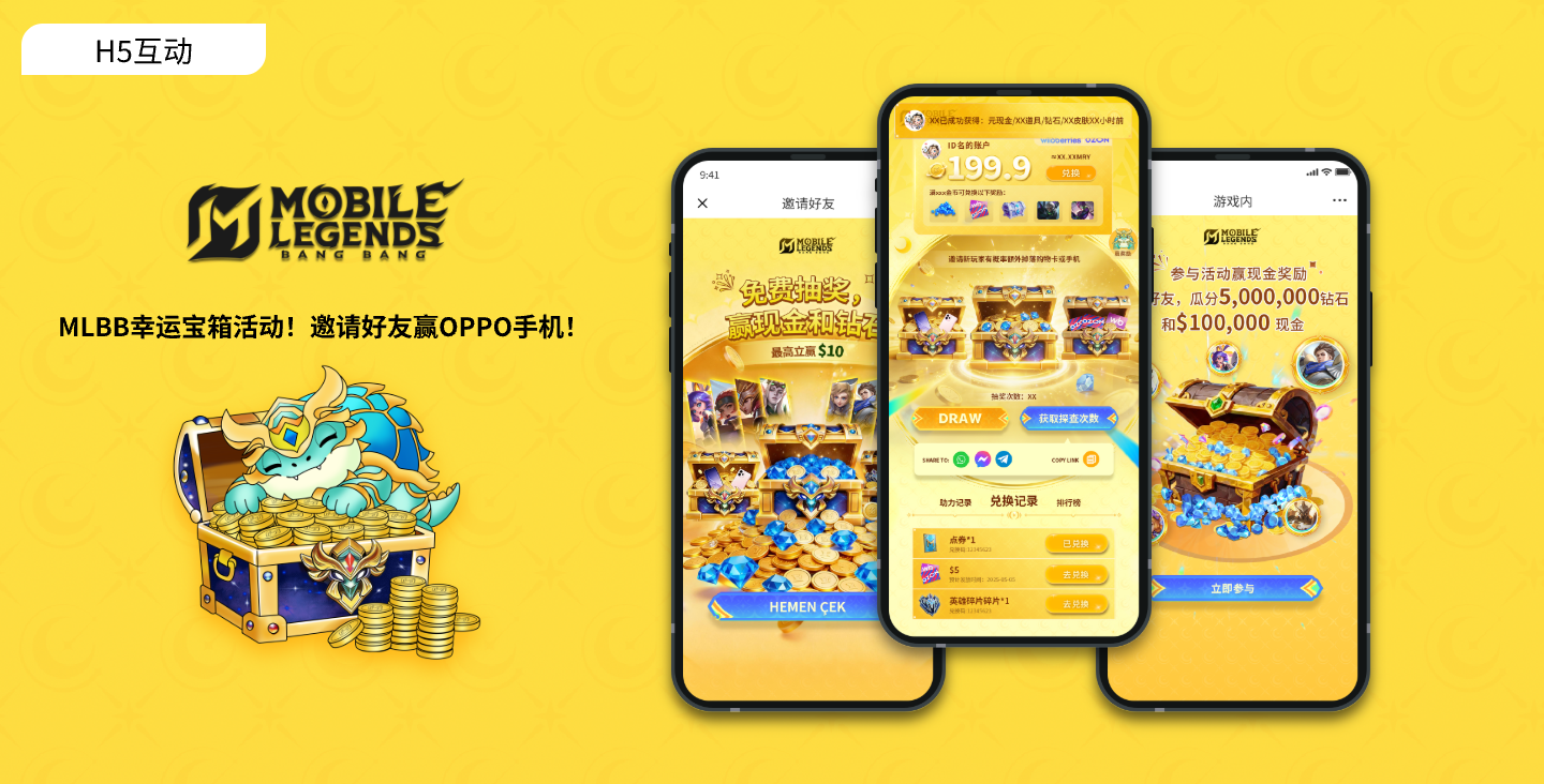 MLBB斋月全球版裂变拉新活动