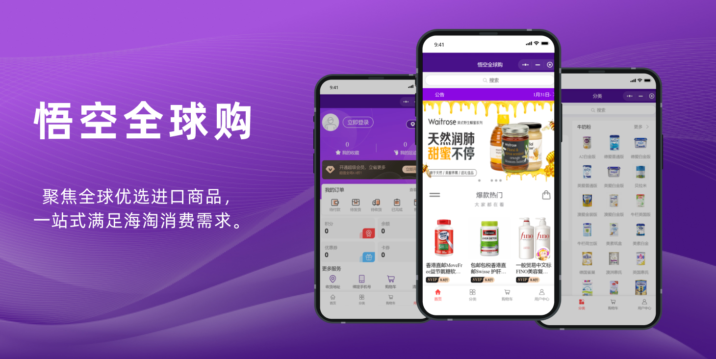 【小程序开发】悟空全球购
