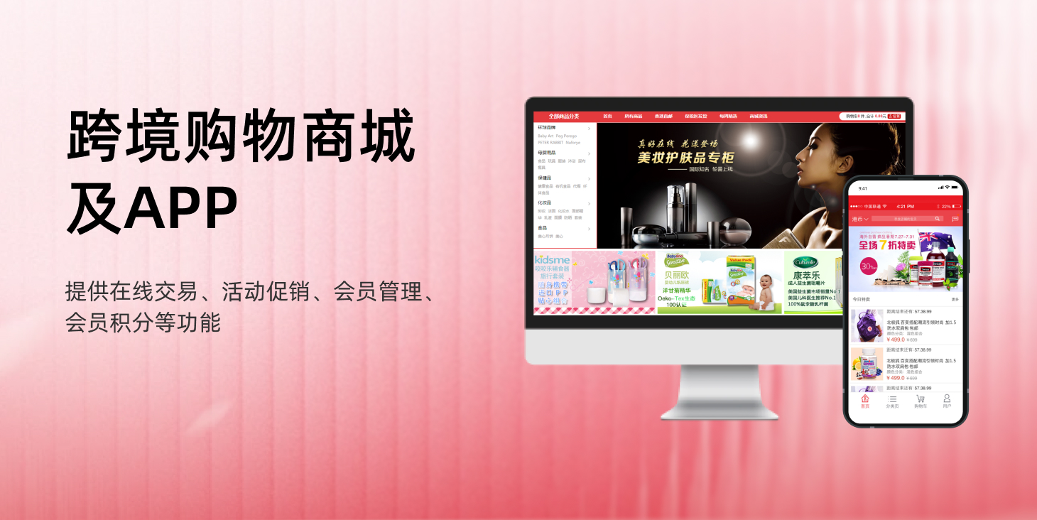【电商】跨境购物商城及APP