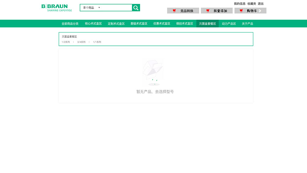 灭菌盒未选商品.jpg