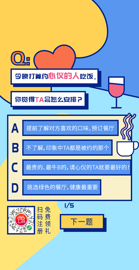 6车享朋友圈人设生成器H5设计-问题页面.jpg