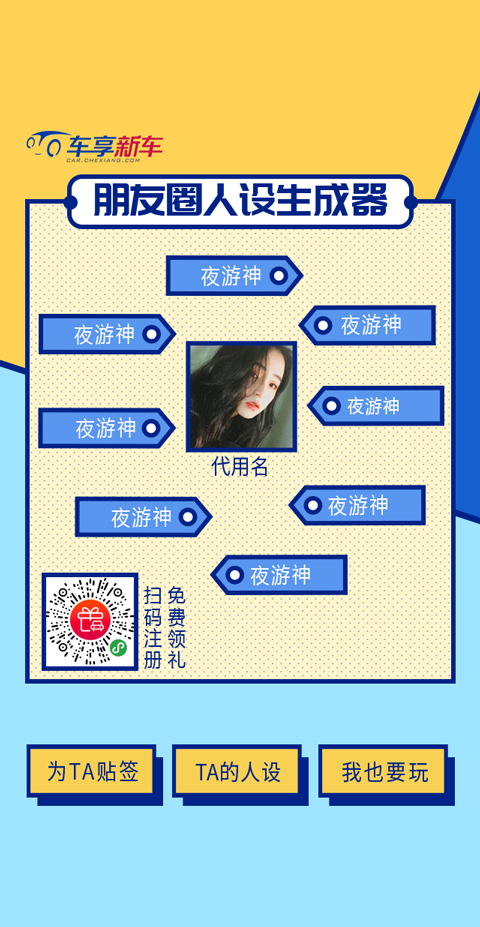 7车享朋友圈人设生成器H5设计-标签生成页面.jpg