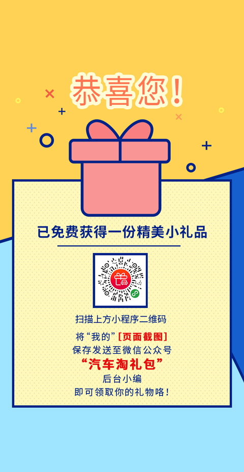 8车享朋友圈人设生成器H5设计-领礼页面.jpg