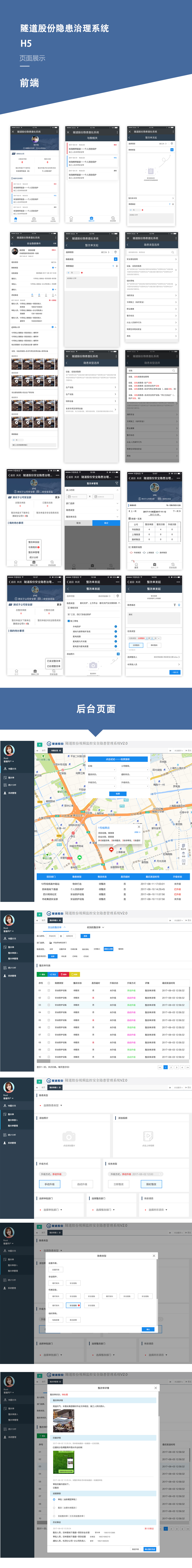 隧道股份隐患系统.jpg