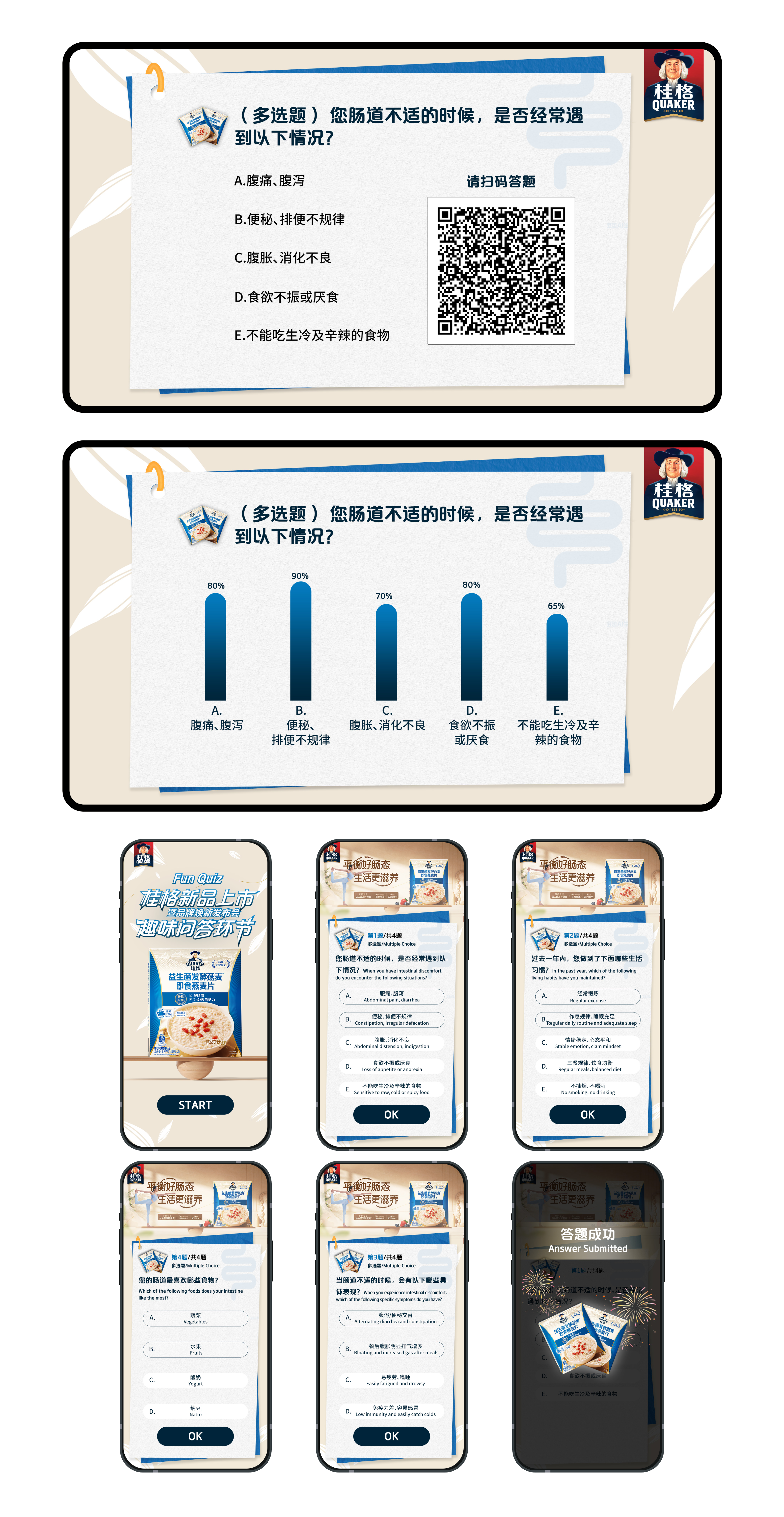 桂格大屏互动@1.5x (2).png