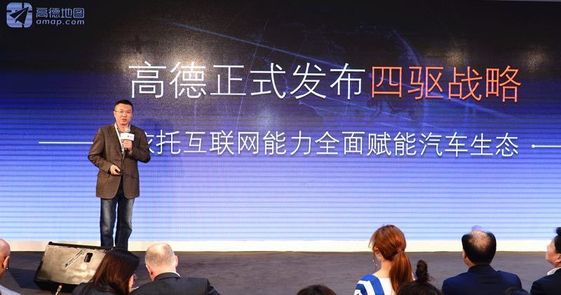 高德发布“四驱战略” 四大业务板块，包括车联网、自动驾驶、交通大数据和高德开放平台